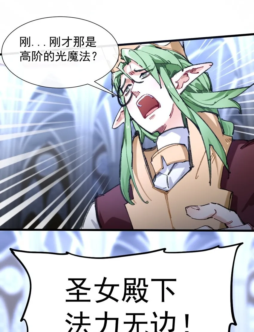 2 圣女降世！ 第69页
