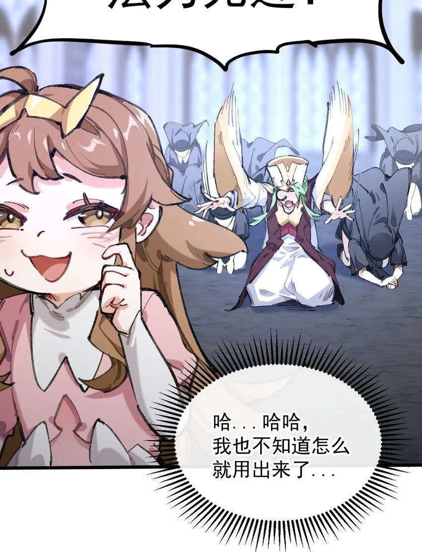 2 圣女降世！ 第70页
