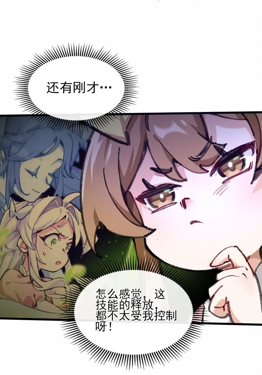 2 圣女降世！ 第71页