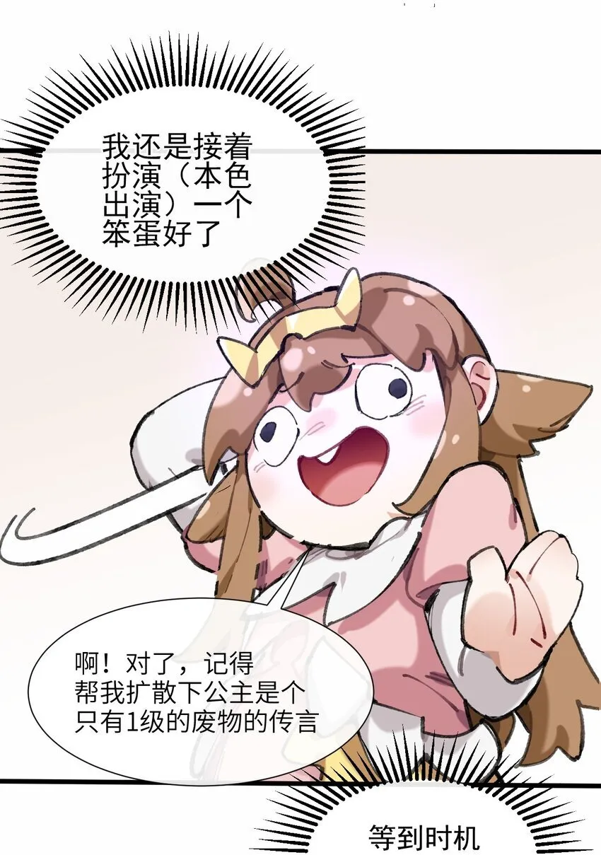2 圣女降世！ 第73页