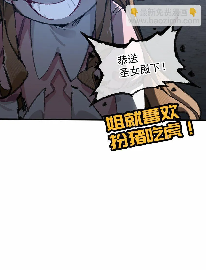 2 圣女降世！ 第75页