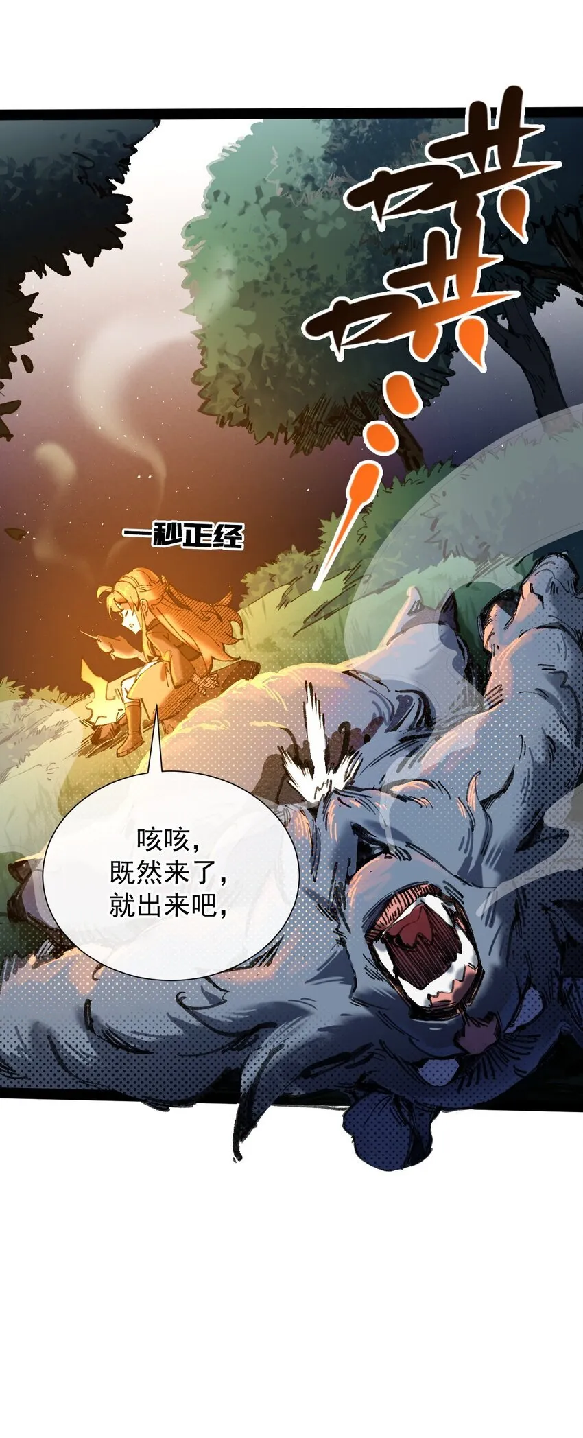 3 我要开动喽~ 第14页