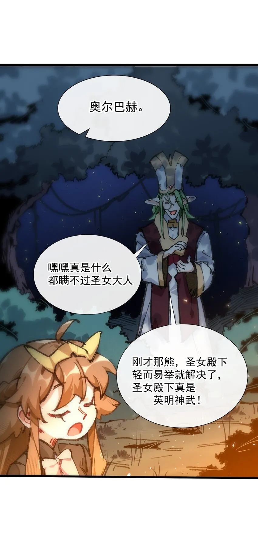 3 我要开动喽~ 第15页