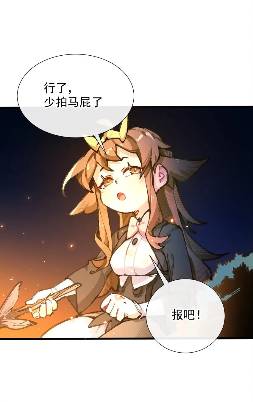 3 我要开动喽~ 第16页