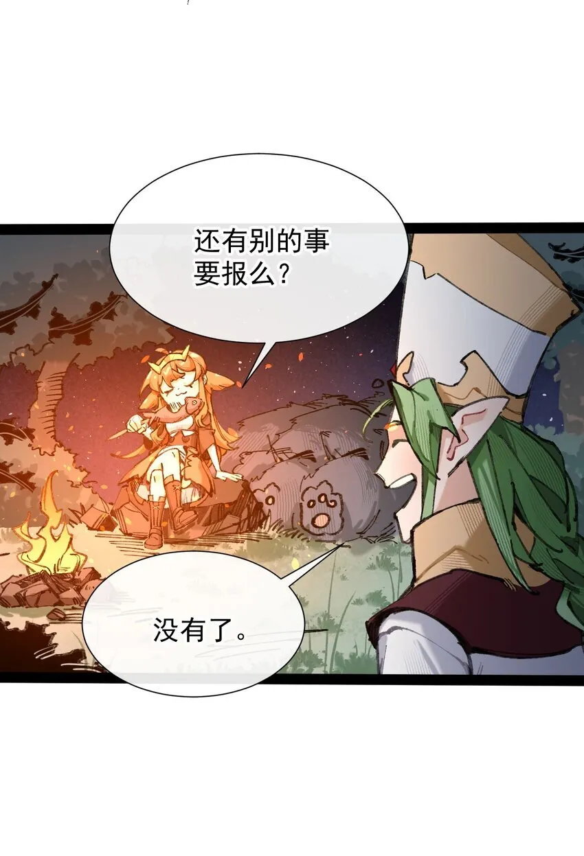 3 我要开动喽~ 第28页