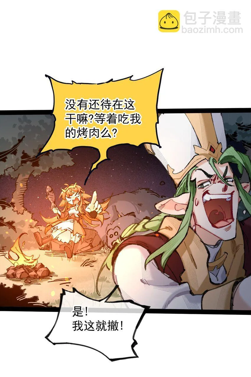 3 我要开动喽~ 第29页