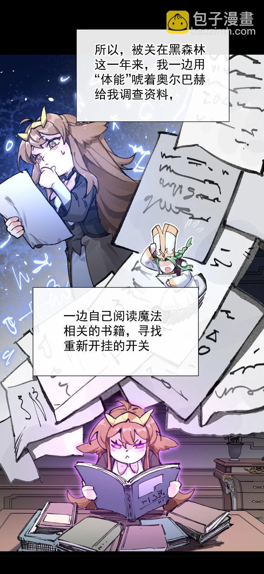 3 我要开动喽~ 第37页