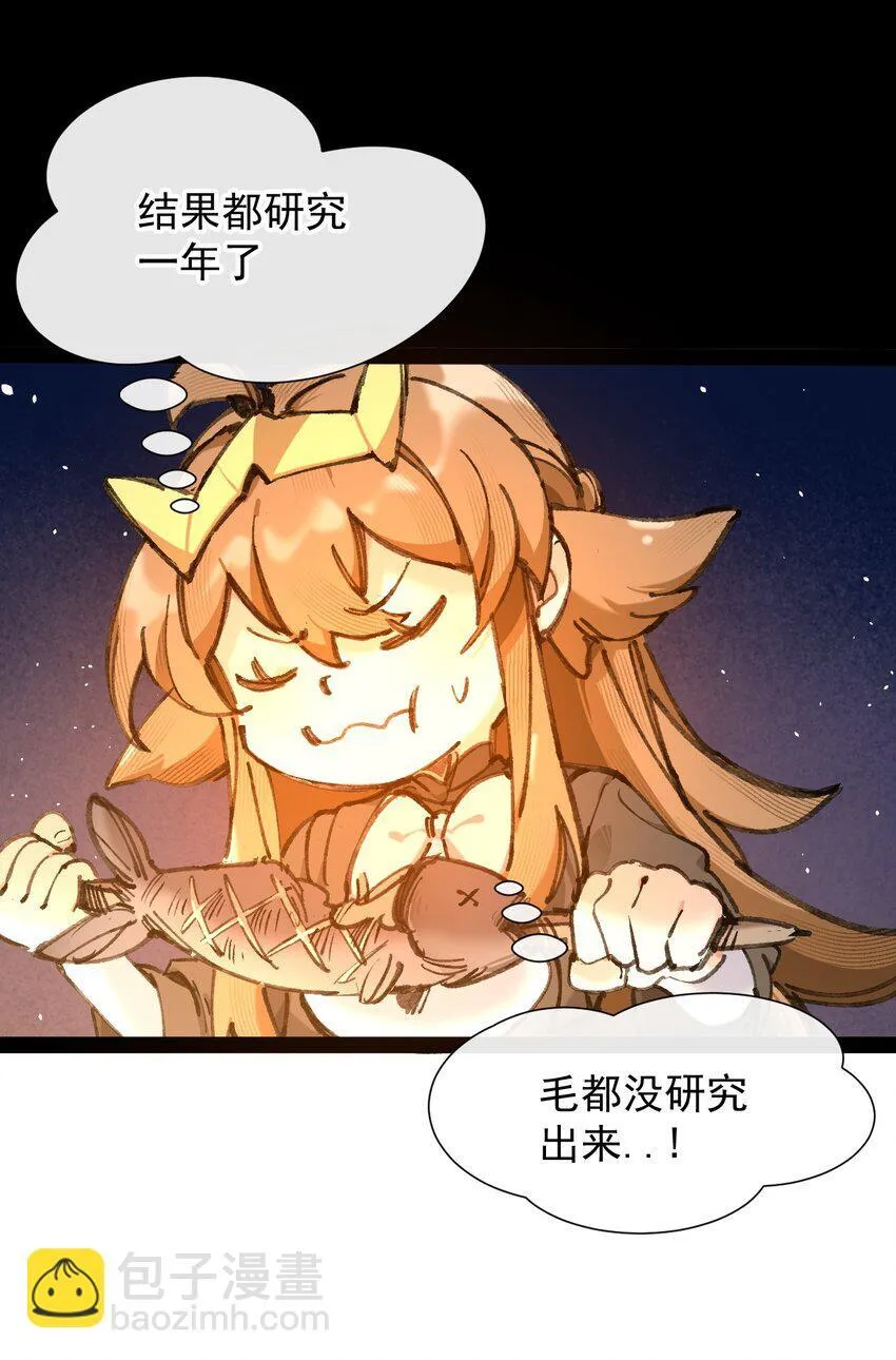 3 我要开动喽~ 第38页