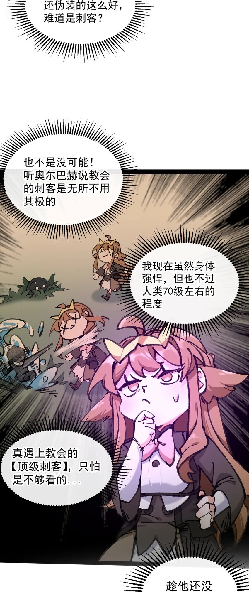3 我要开动喽~ 第45页