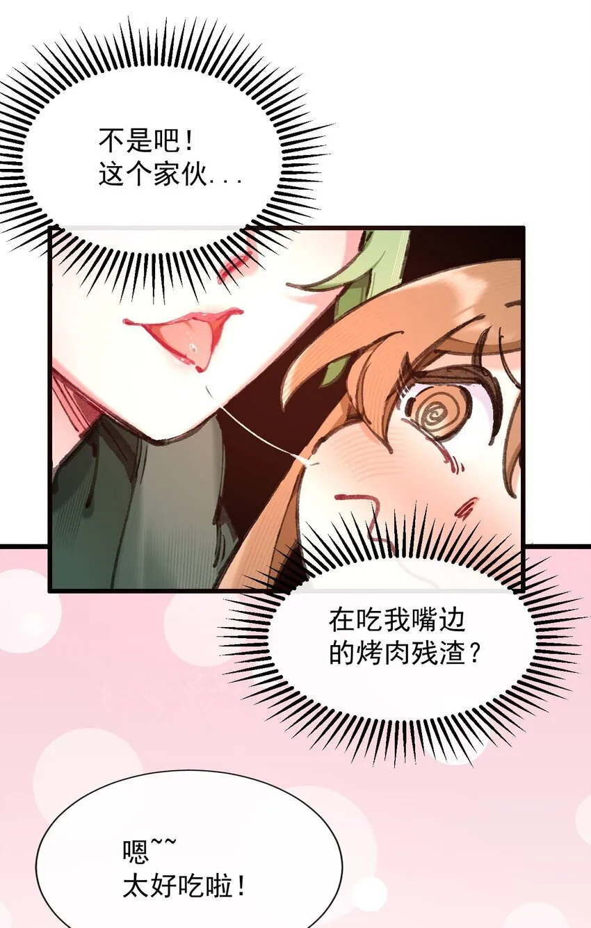 3 我要开动喽~ 第58页