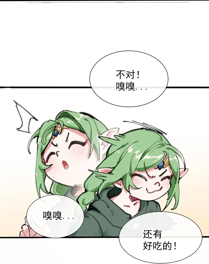 3 我要开动喽~ 第60页