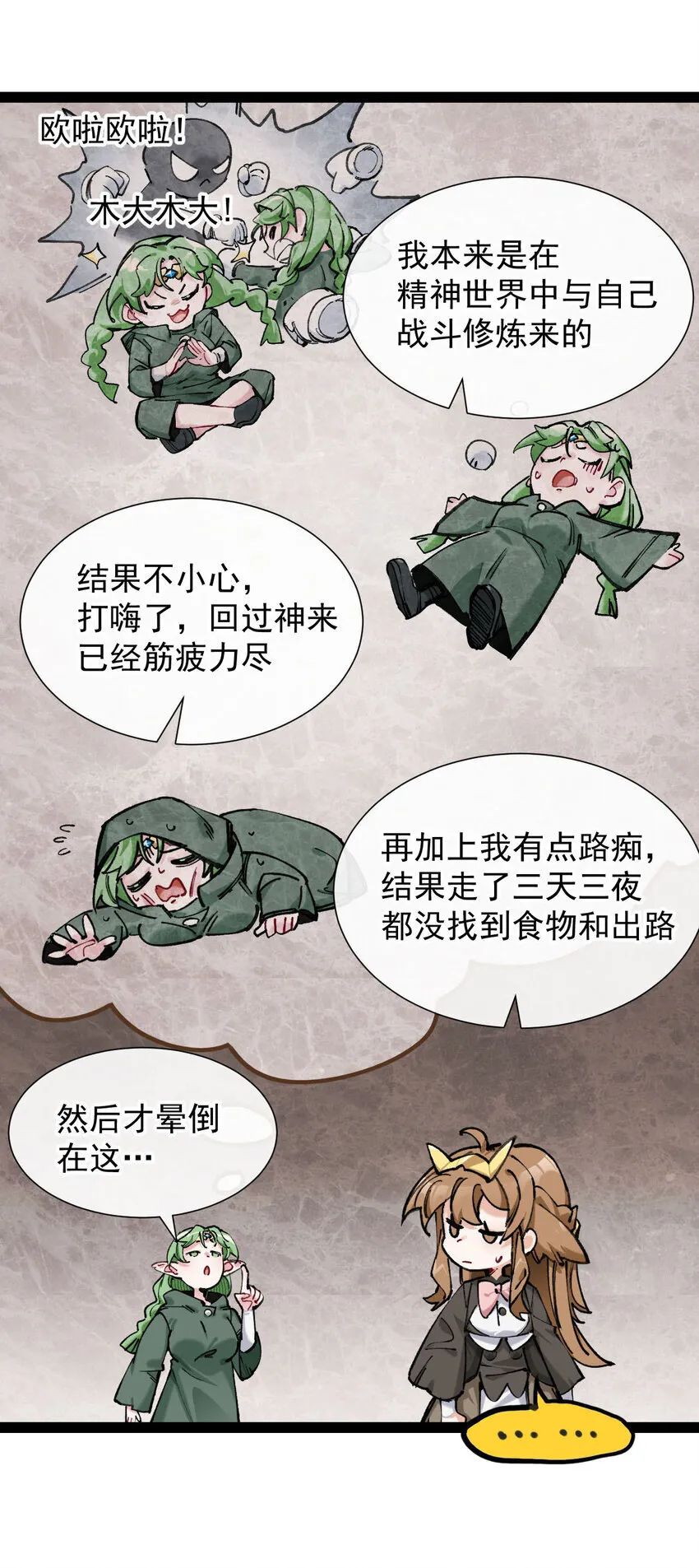 4 不吃饭，会饿！ 第17页