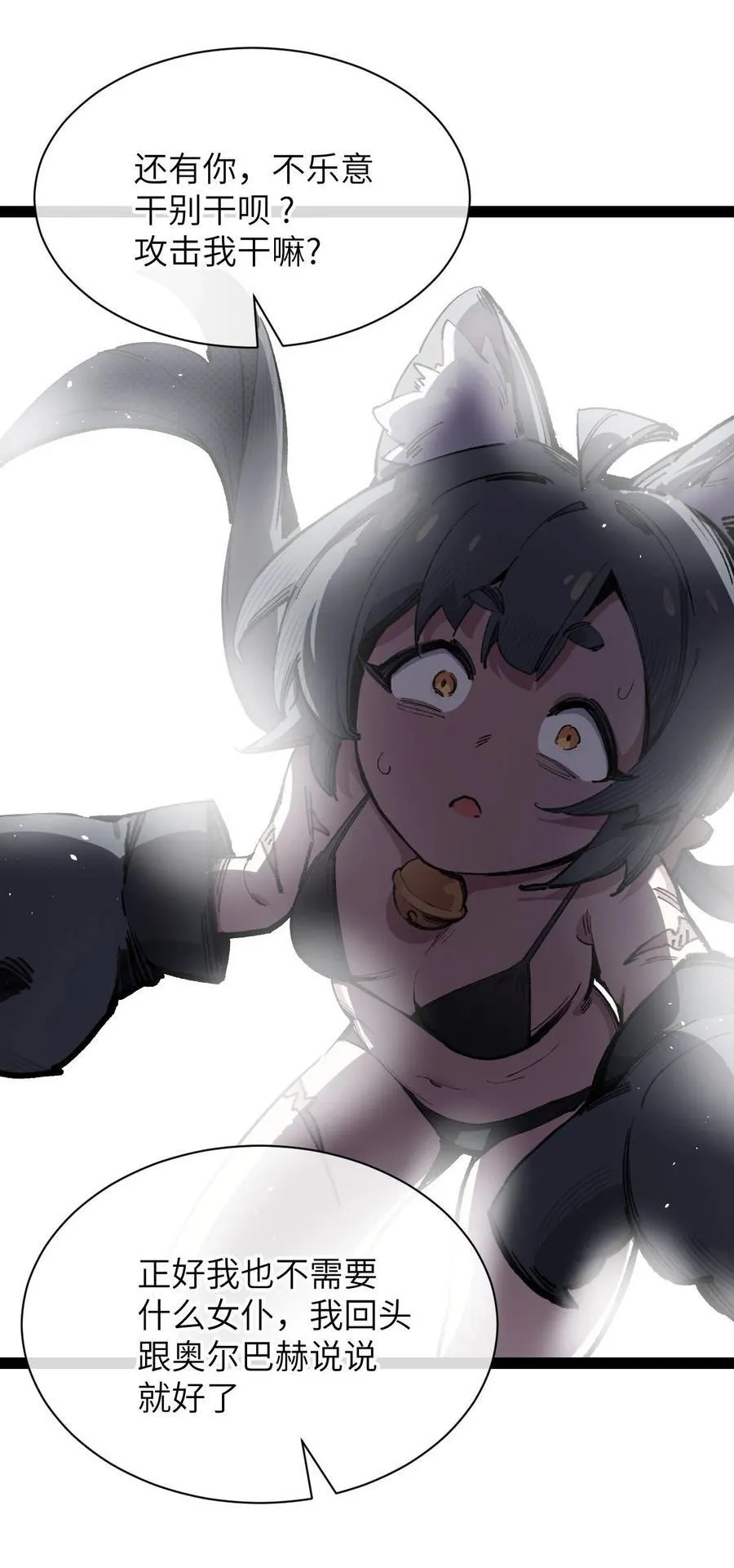 11 俘虏猫猫 第17页