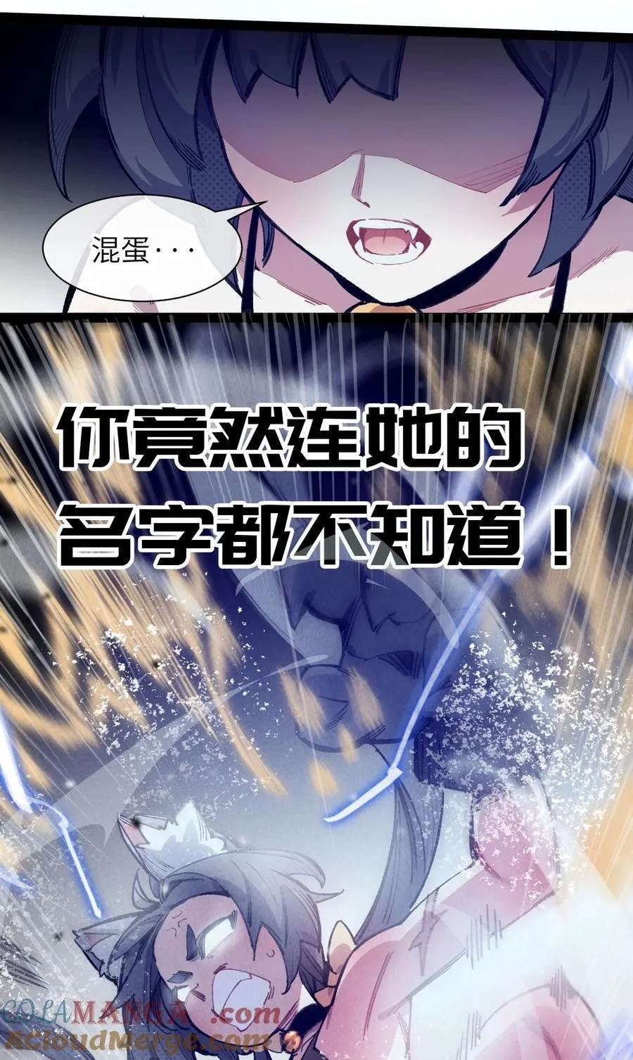11 俘虏猫猫 第19页