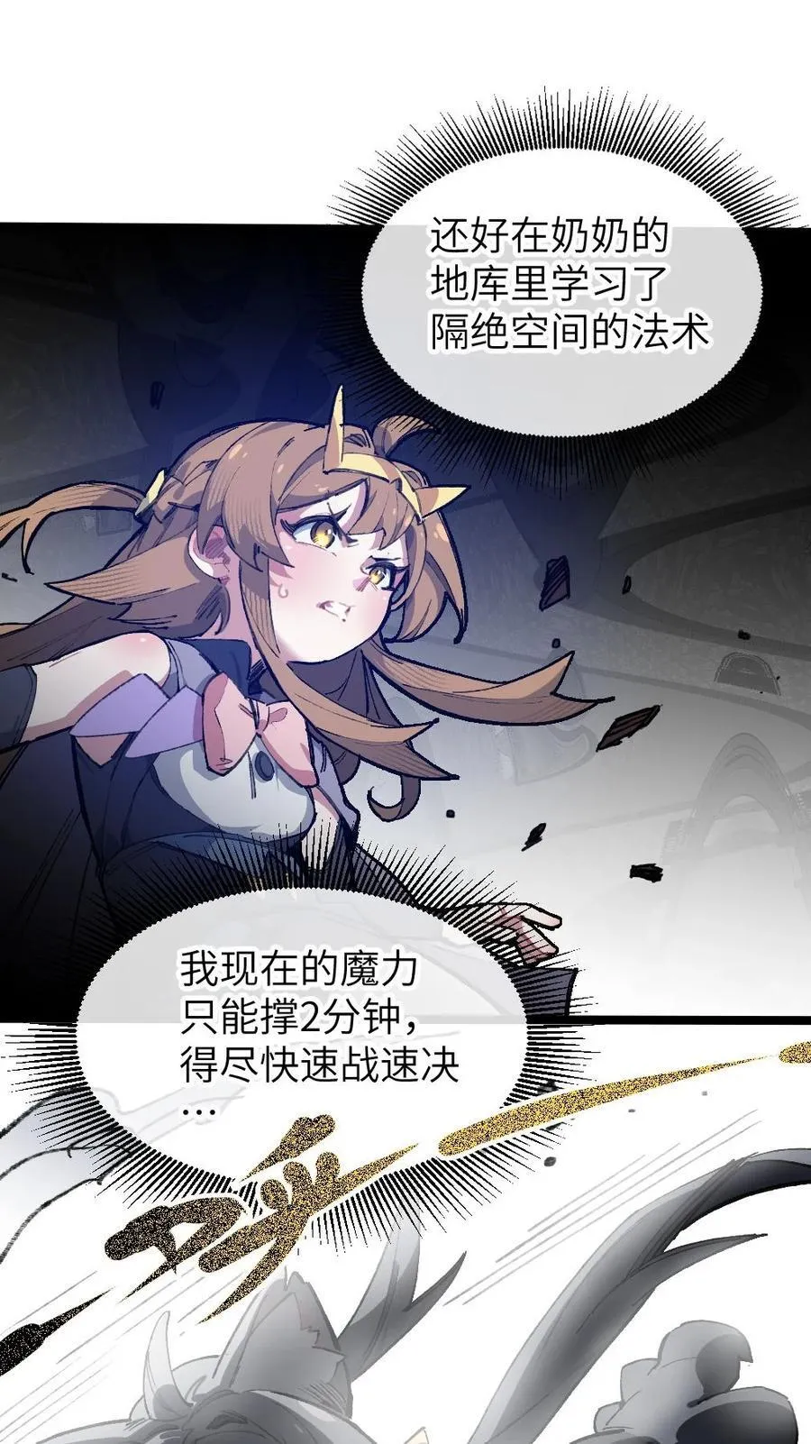 11 俘虏猫猫 第23页