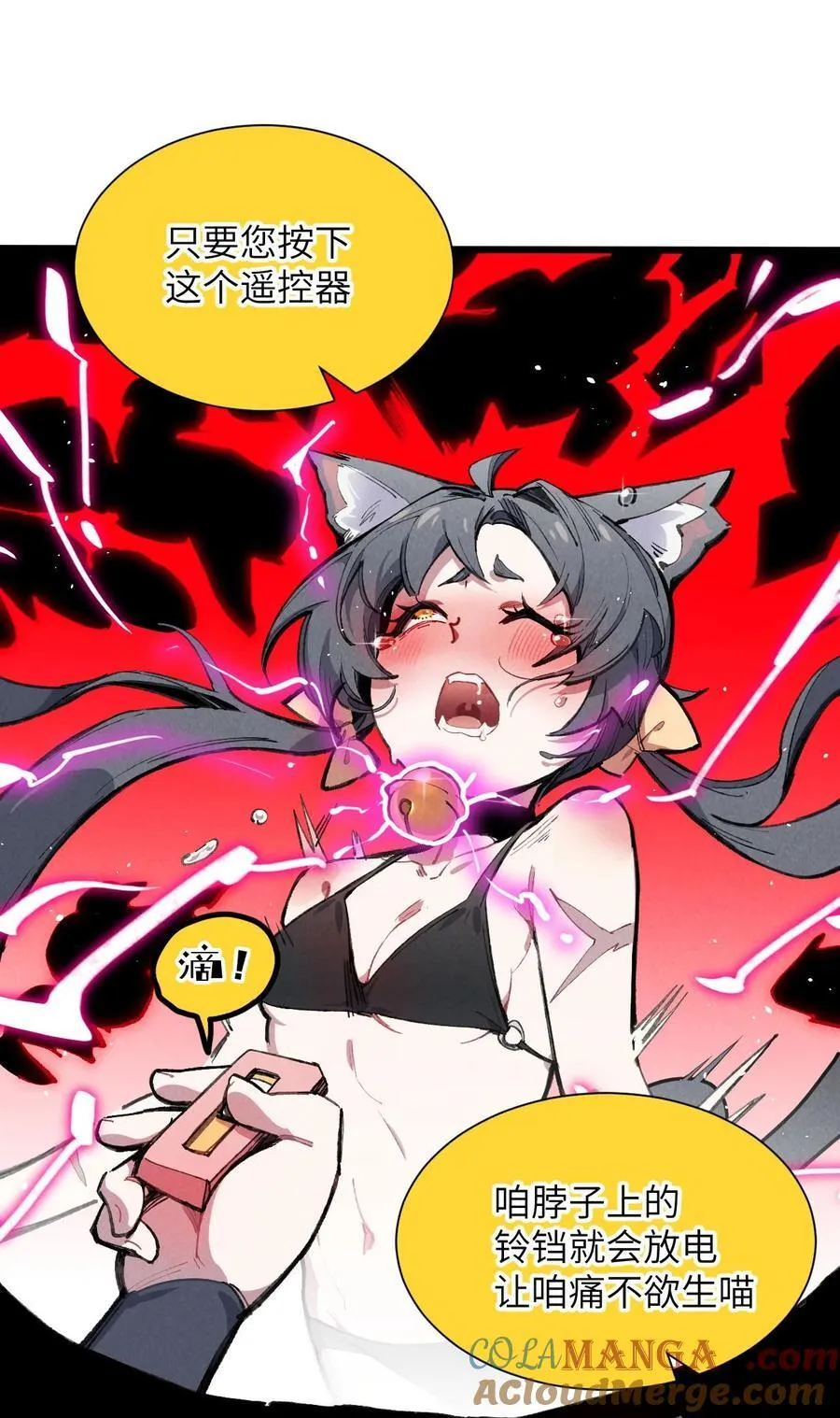 11 俘虏猫猫 第58页