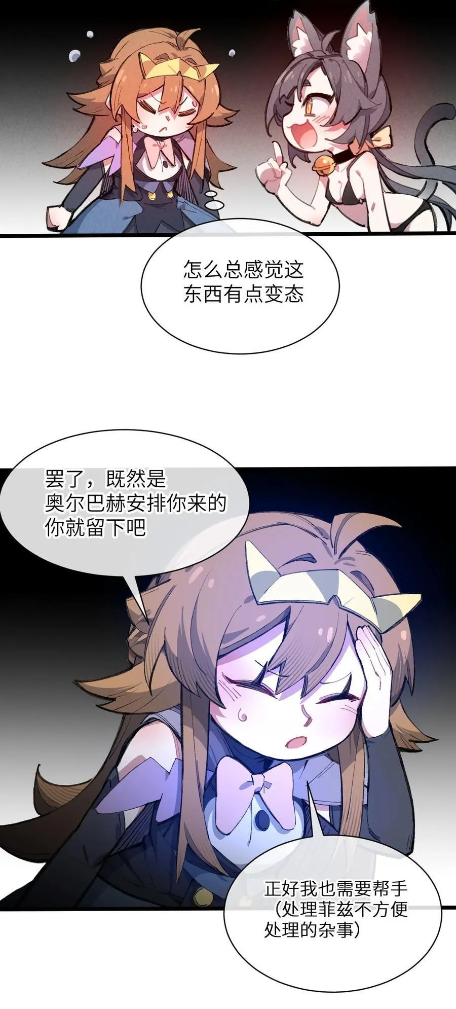 11 俘虏猫猫 第59页