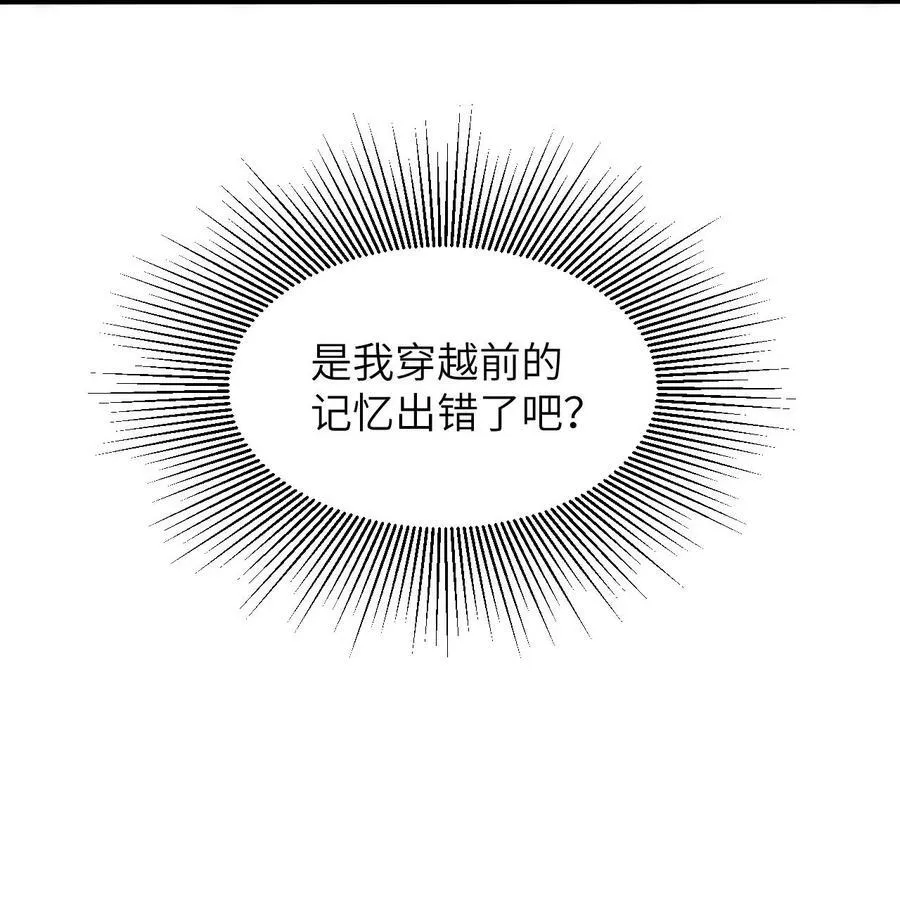 14 穿越者 第8页