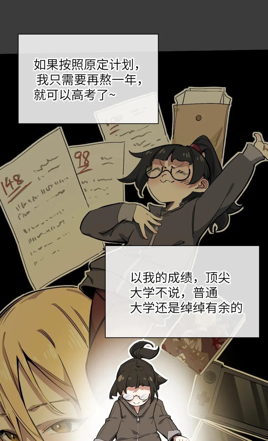14 穿越者 第15页