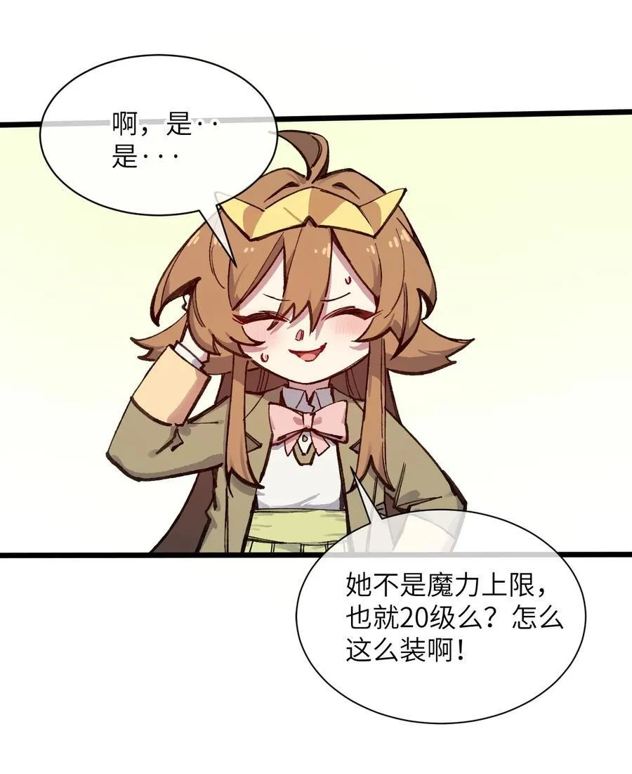 16 何止配？ 第21页