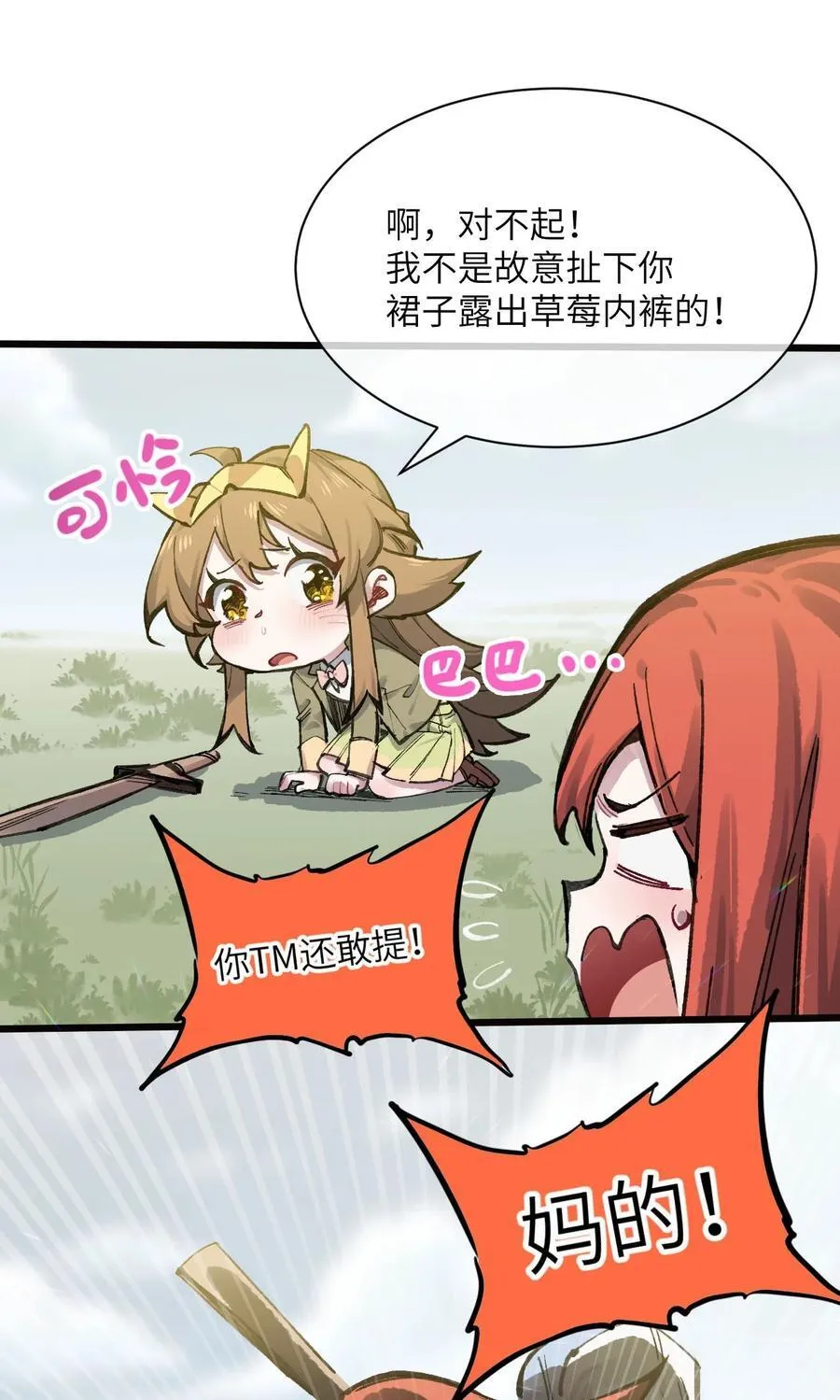 16 何止配？ 第33页