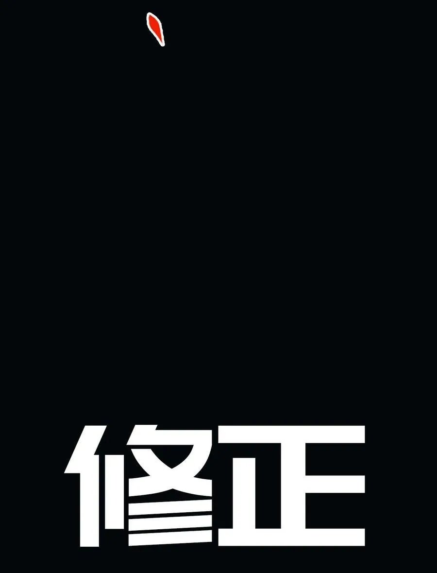 16 何止配？ 第66页