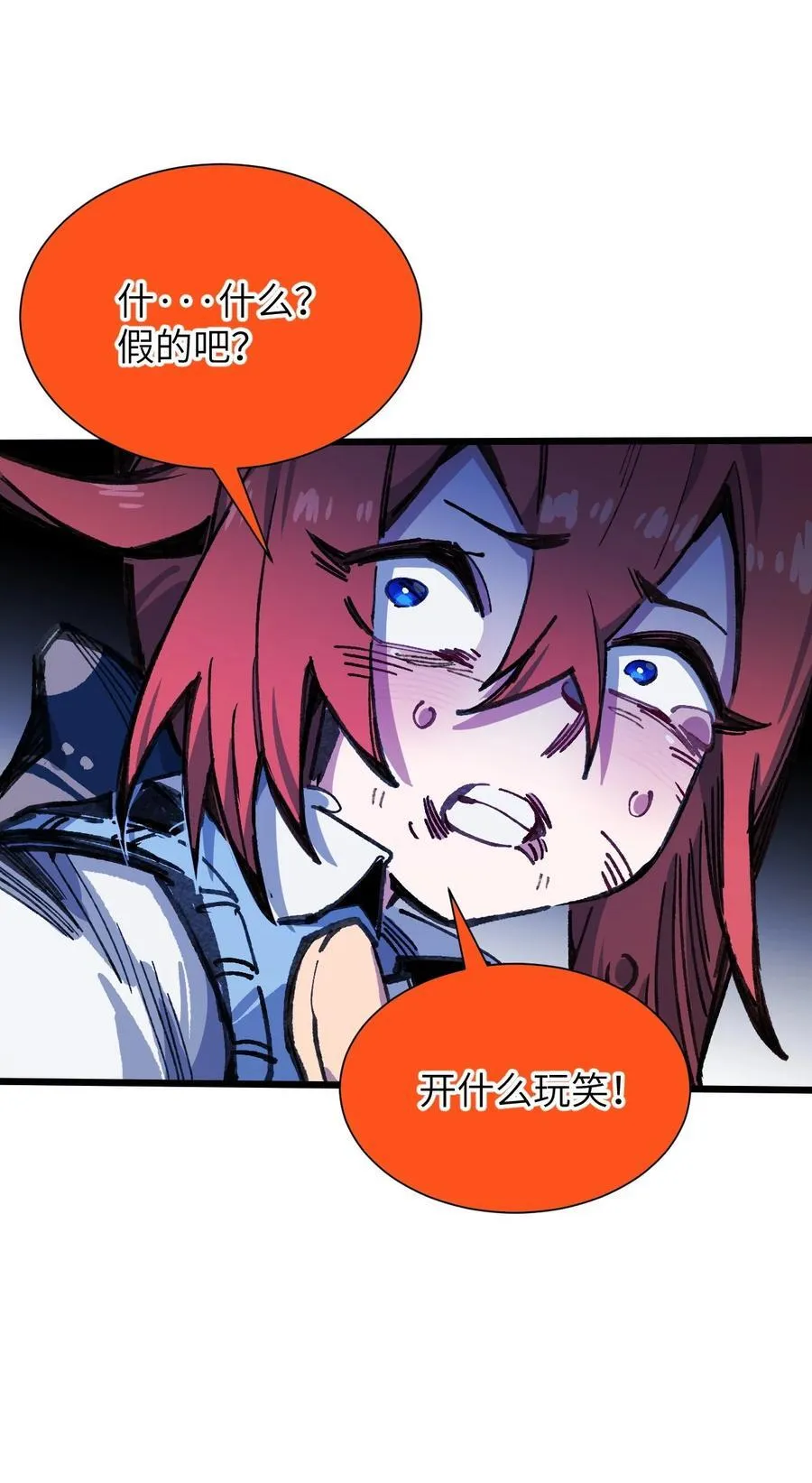17 斩断黑白 第21页