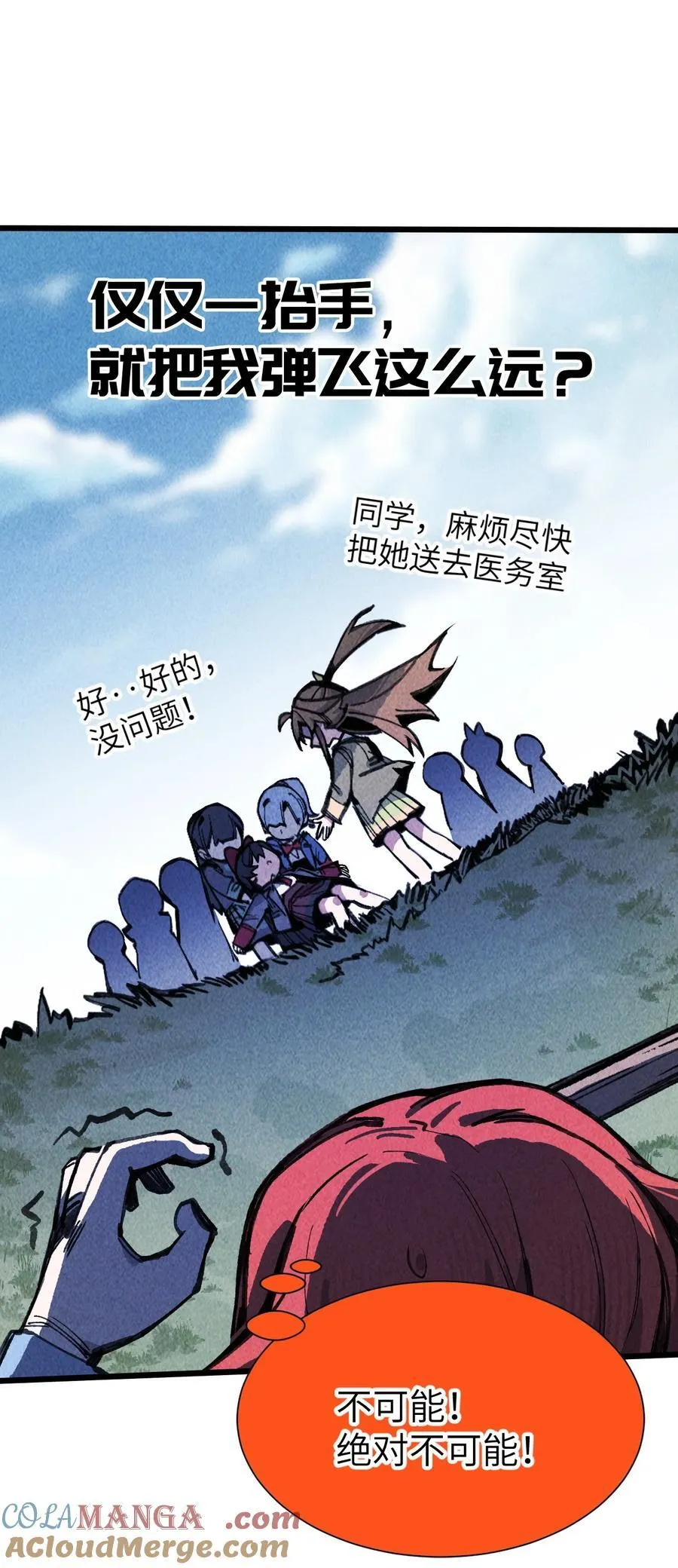 17 斩断黑白 第22页