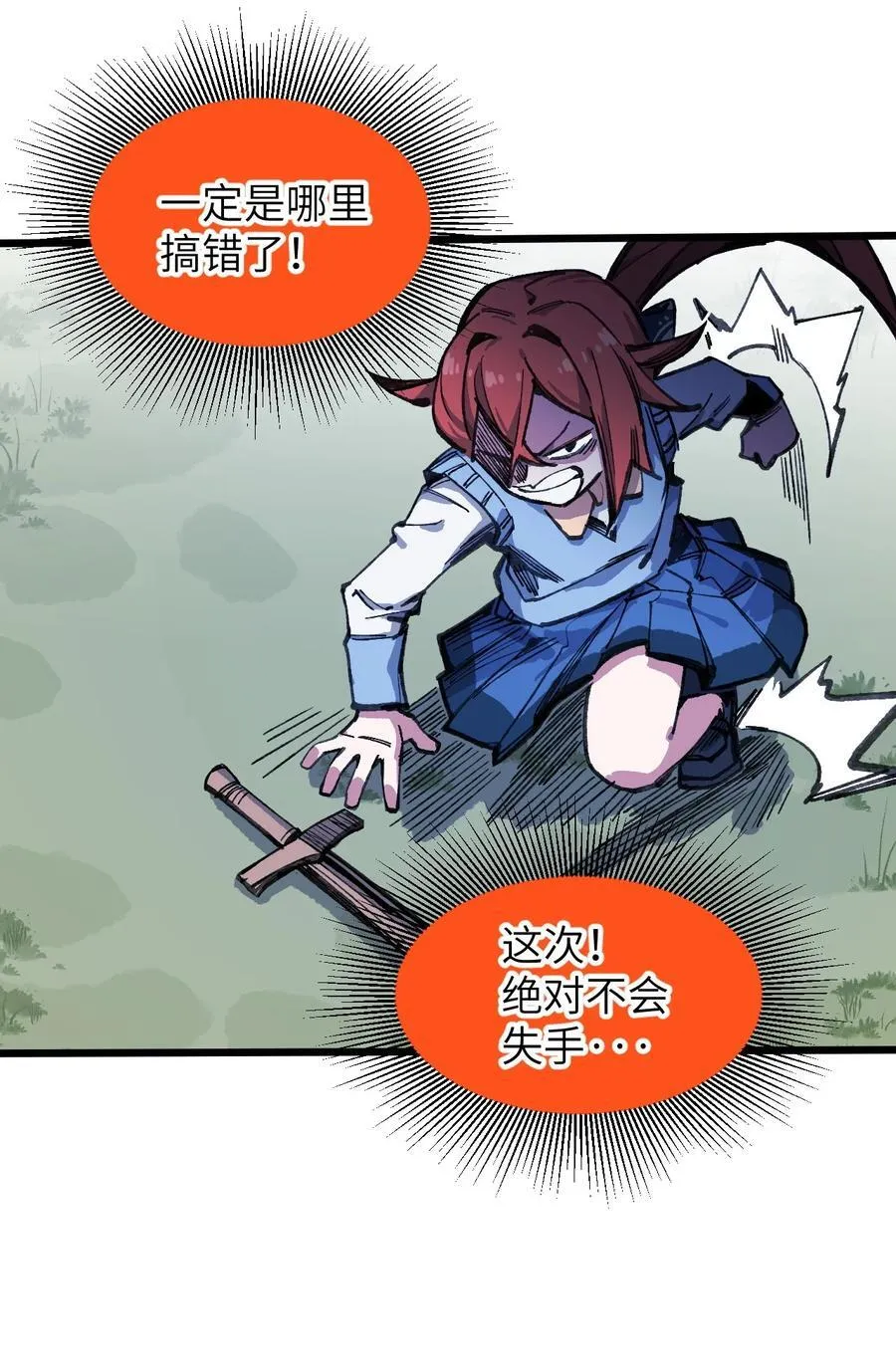 17 斩断黑白 第23页