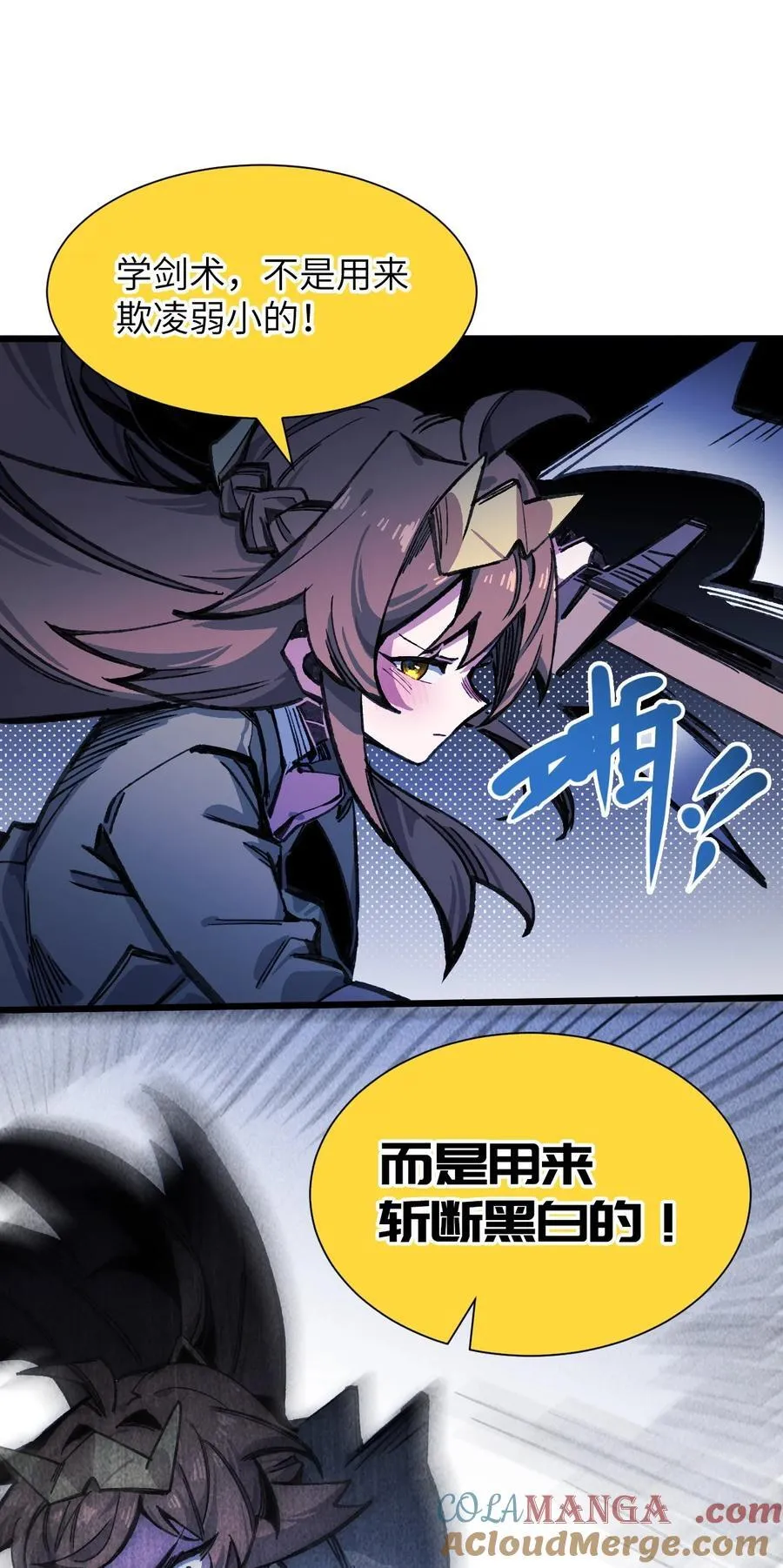 17 斩断黑白 第31页