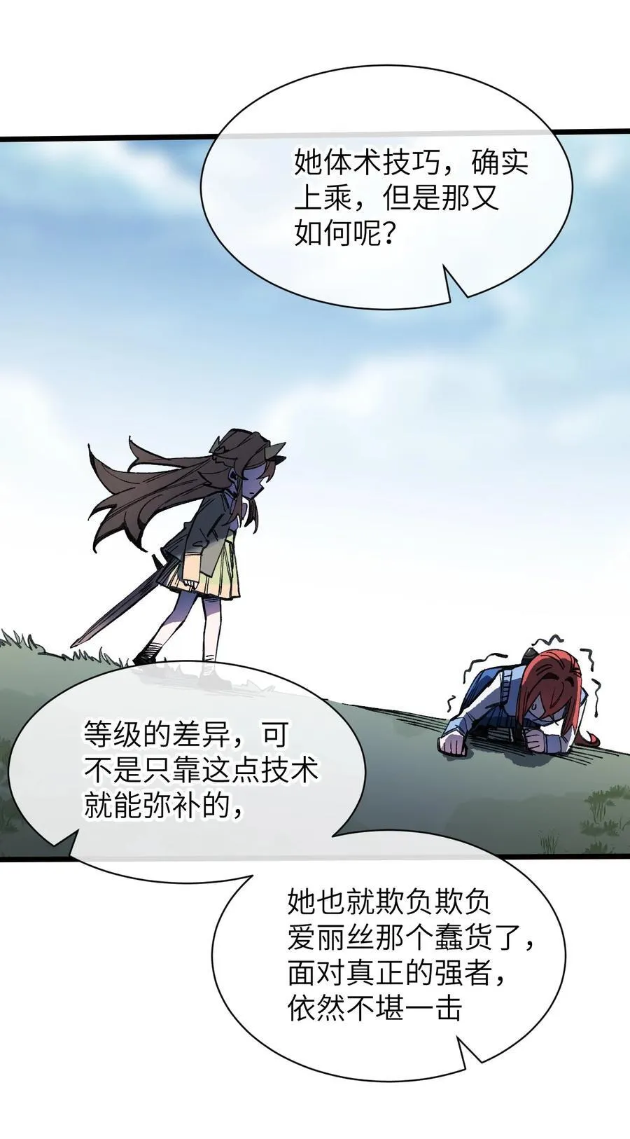 17 斩断黑白 第42页