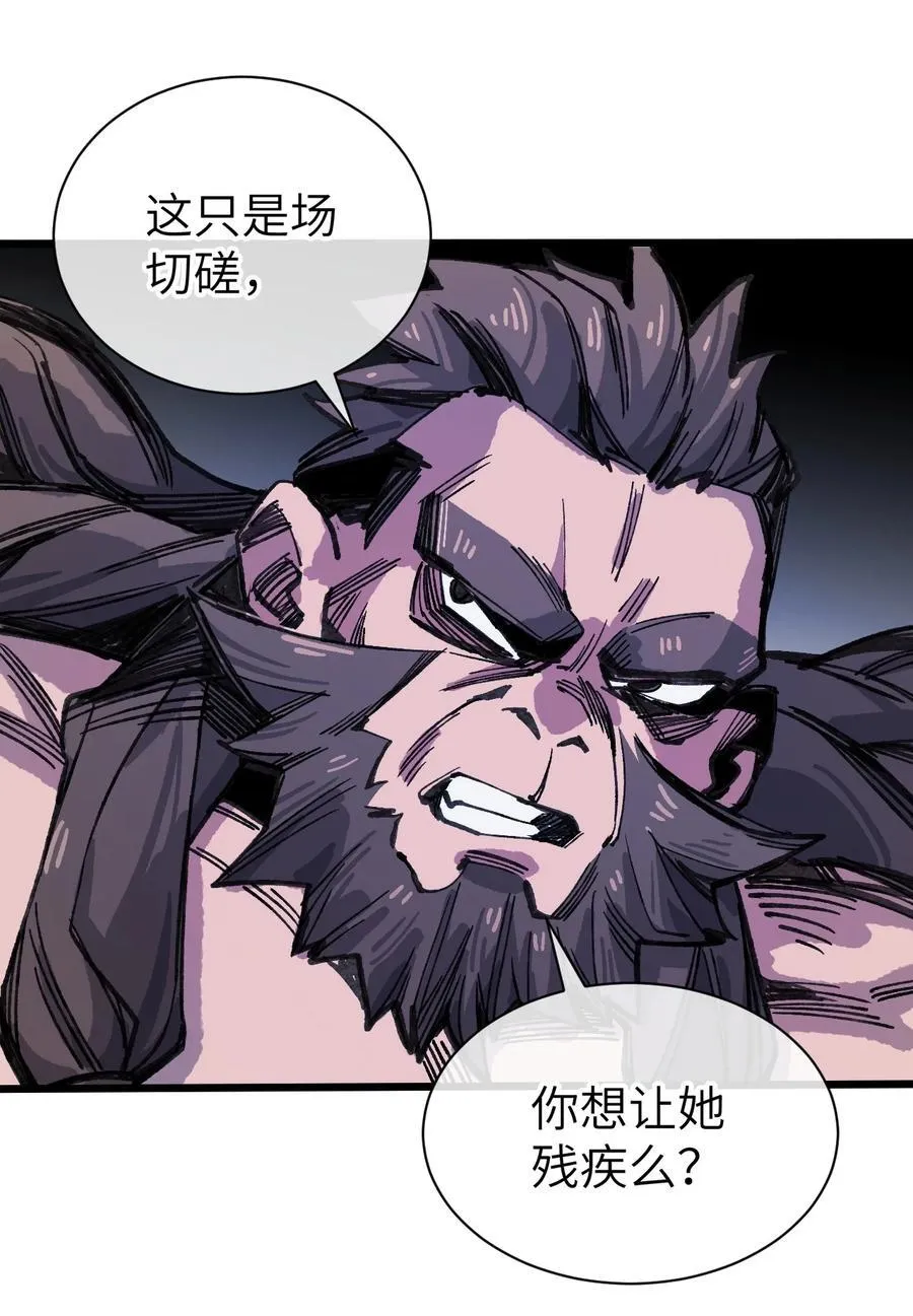 17 斩断黑白 第48页