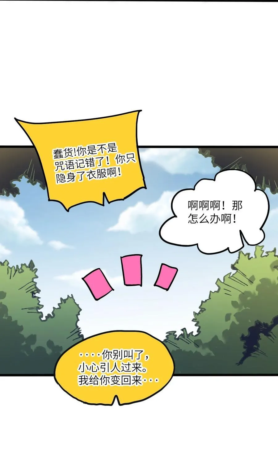 19 我们办点事 第42页