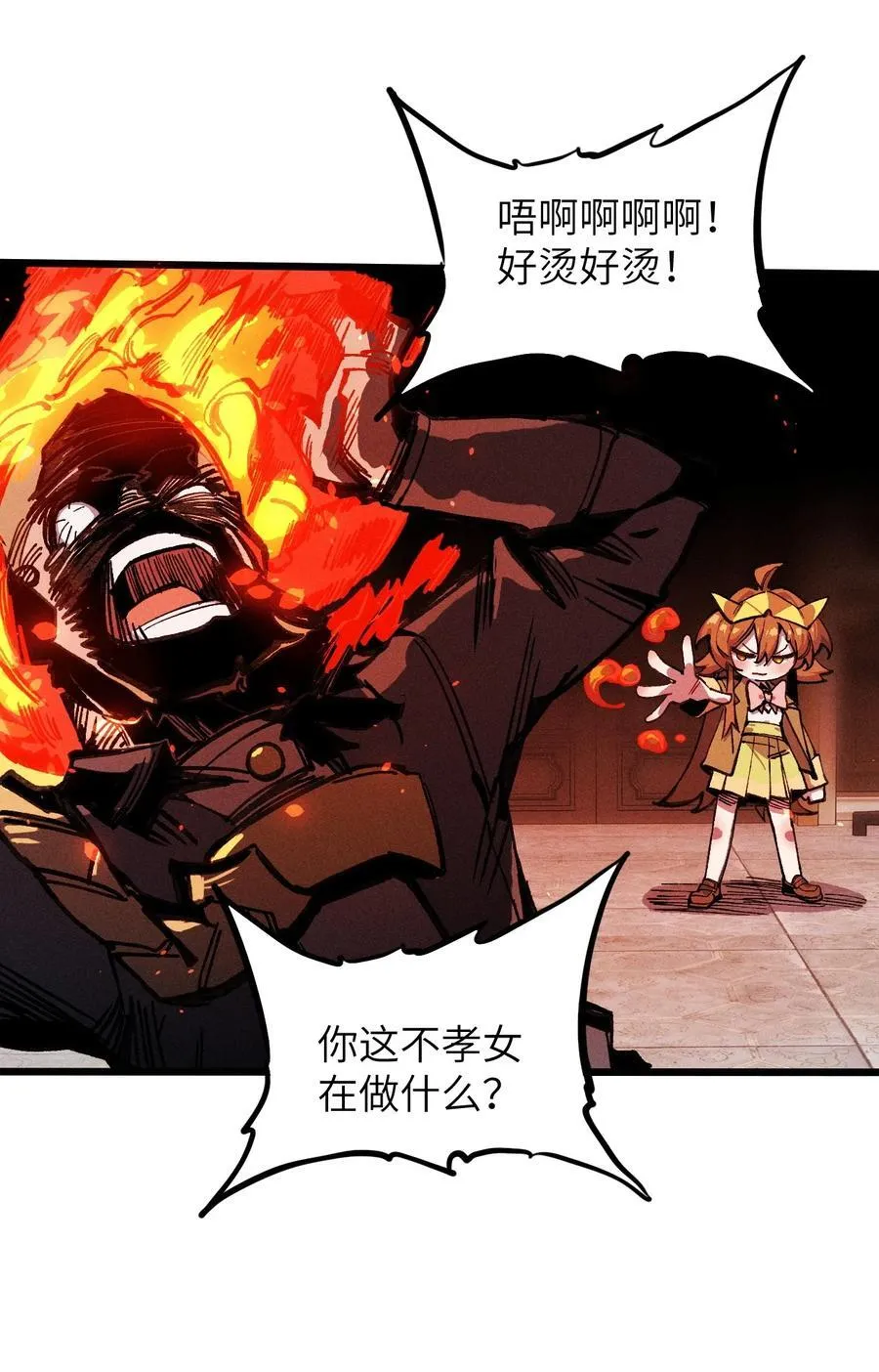 20 到地狱后悔把~ 第17页