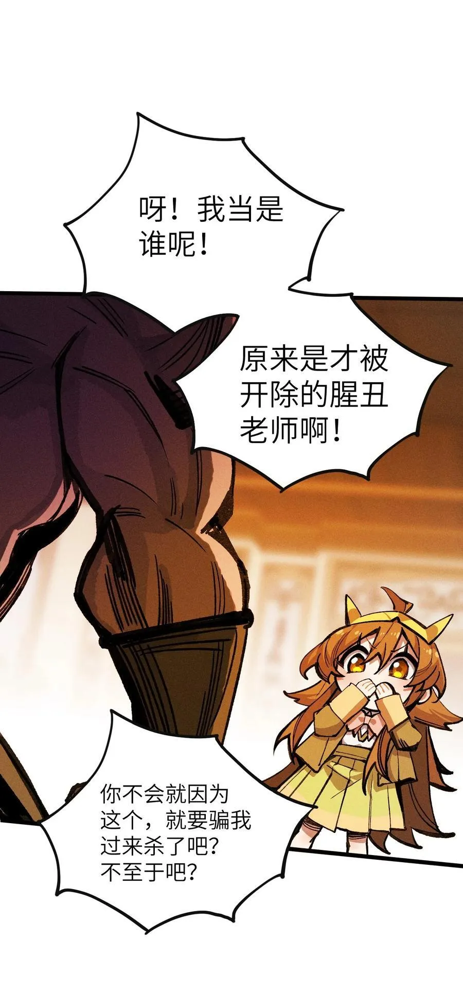 20 到地狱后悔把~ 第23页