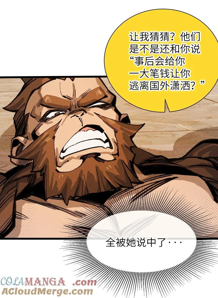 20 到地狱后悔把~ 第52页
