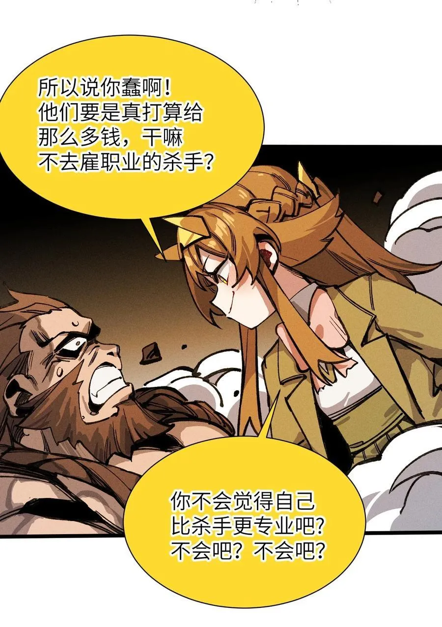 20 到地狱后悔把~ 第53页