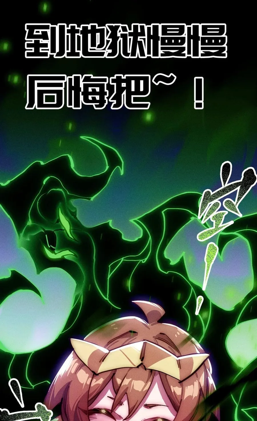 20 到地狱后悔把~ 第66页