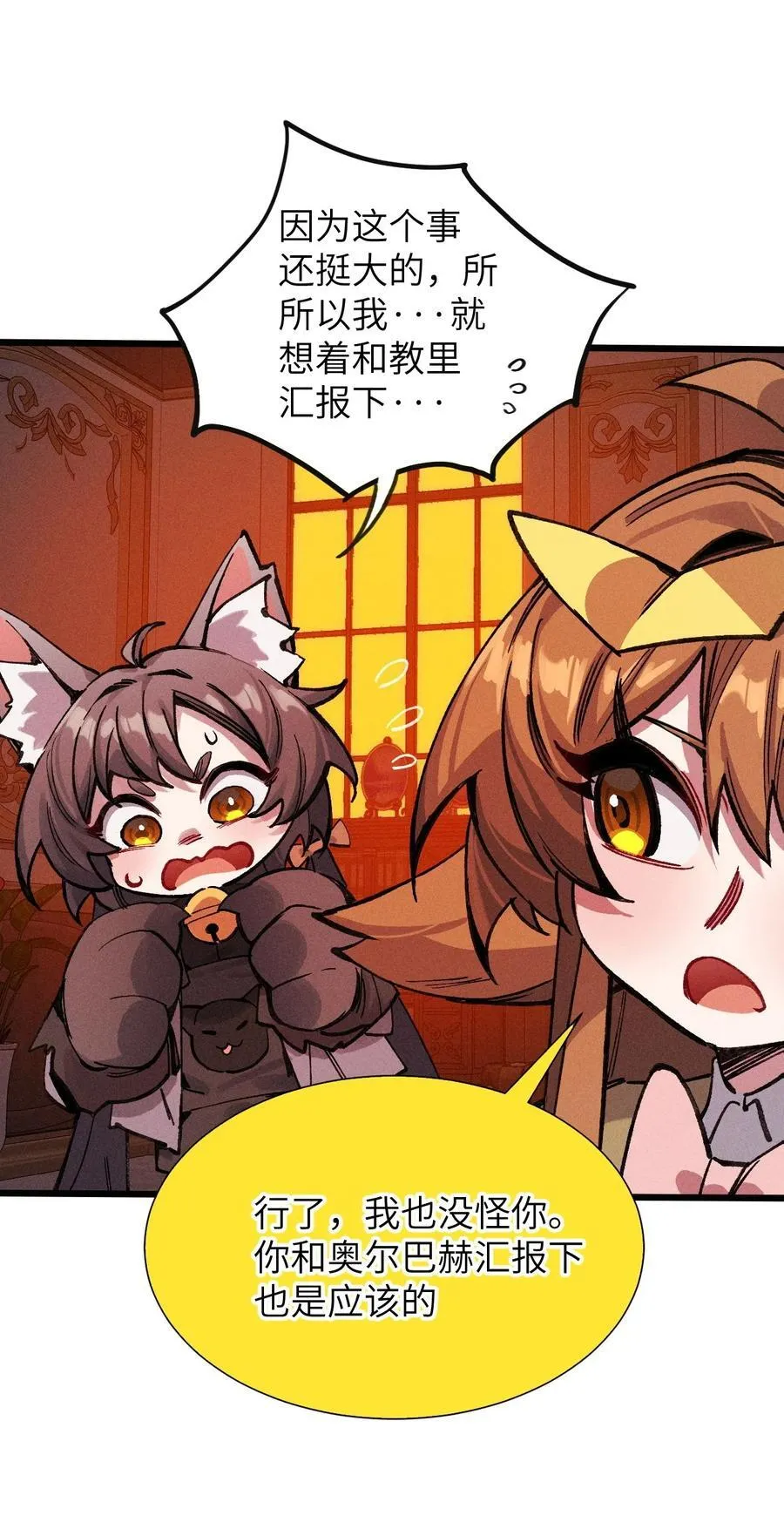 21 我来？ 第51页