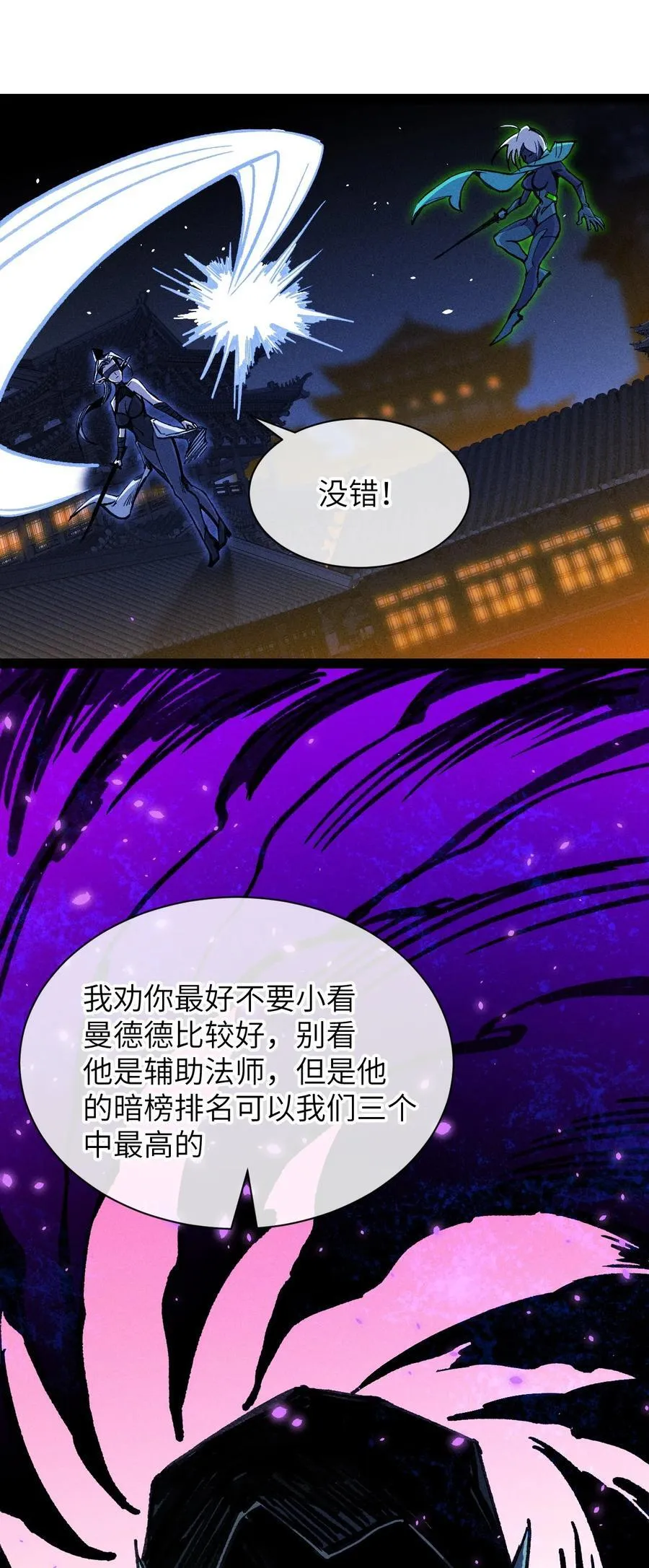 22 不许亵渎她！ 第62页