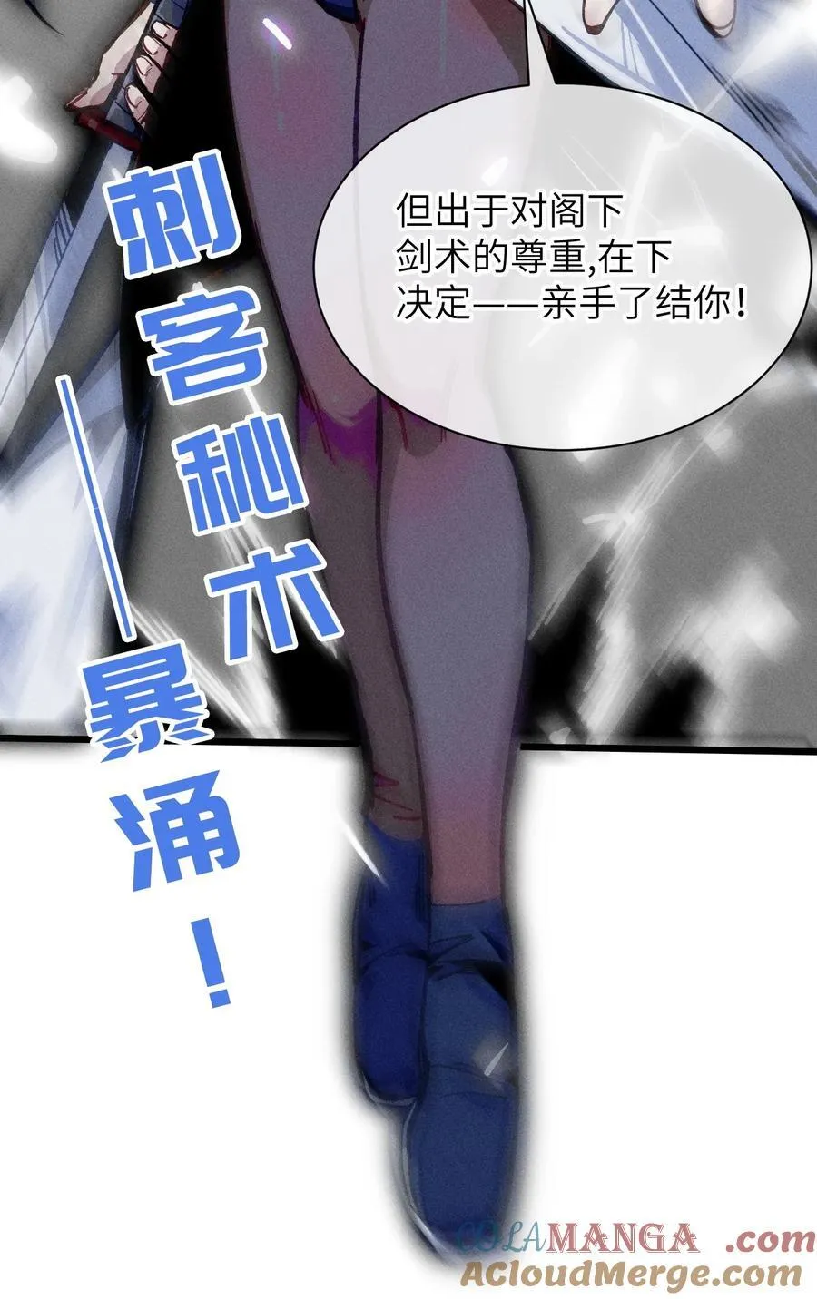 23 斩首X2 第28页