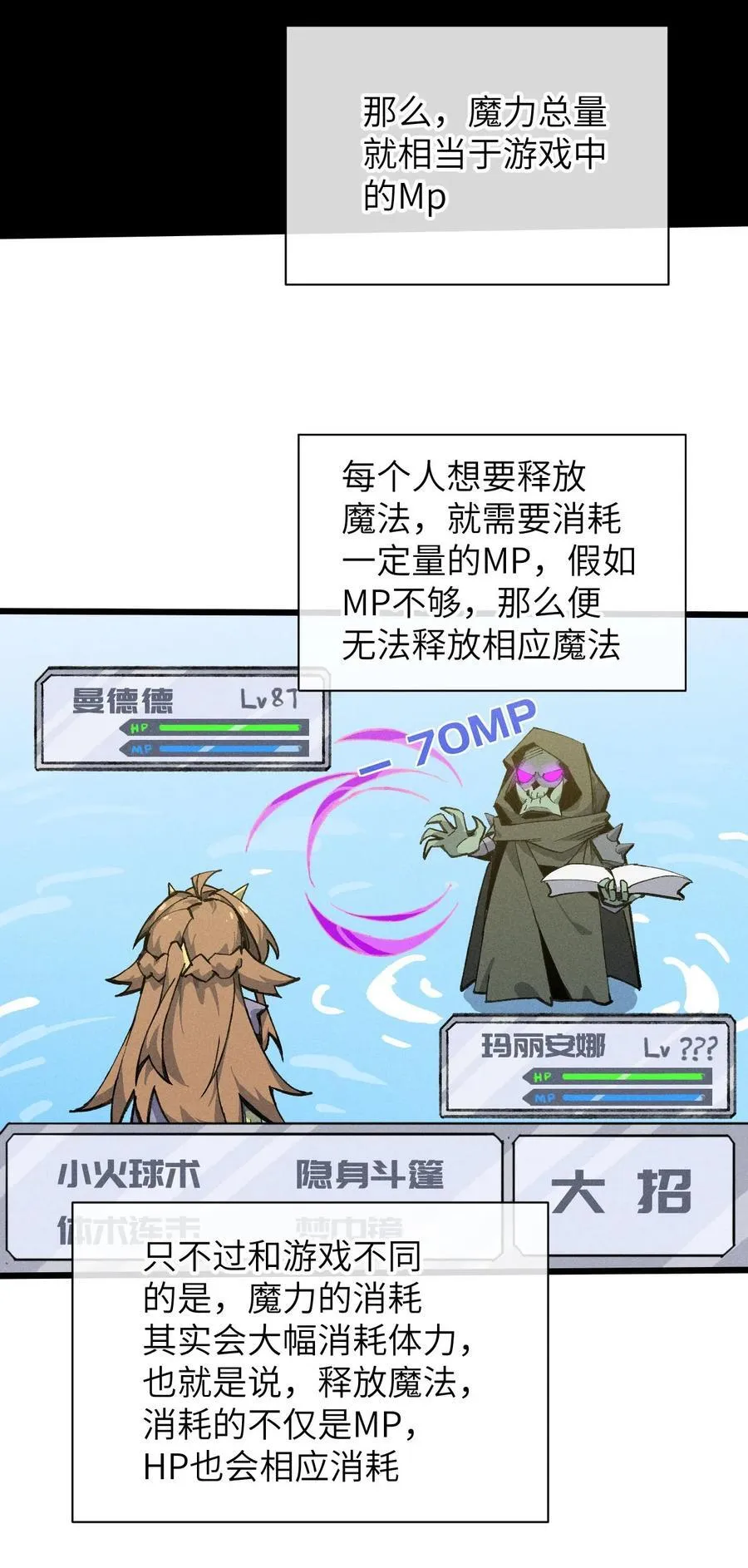 24 你管这叫火球术？ 第2页