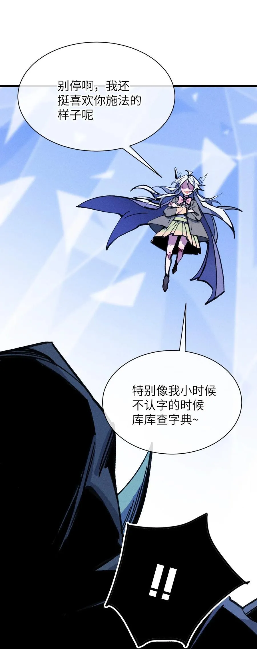 24 你管这叫火球术？ 第18页