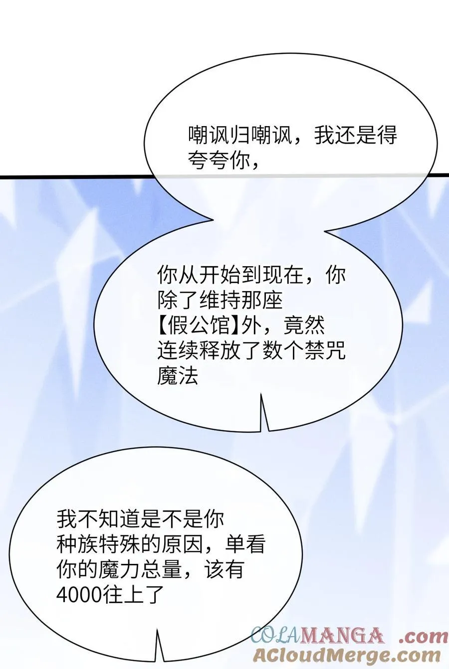 24 你管这叫火球术？ 第22页