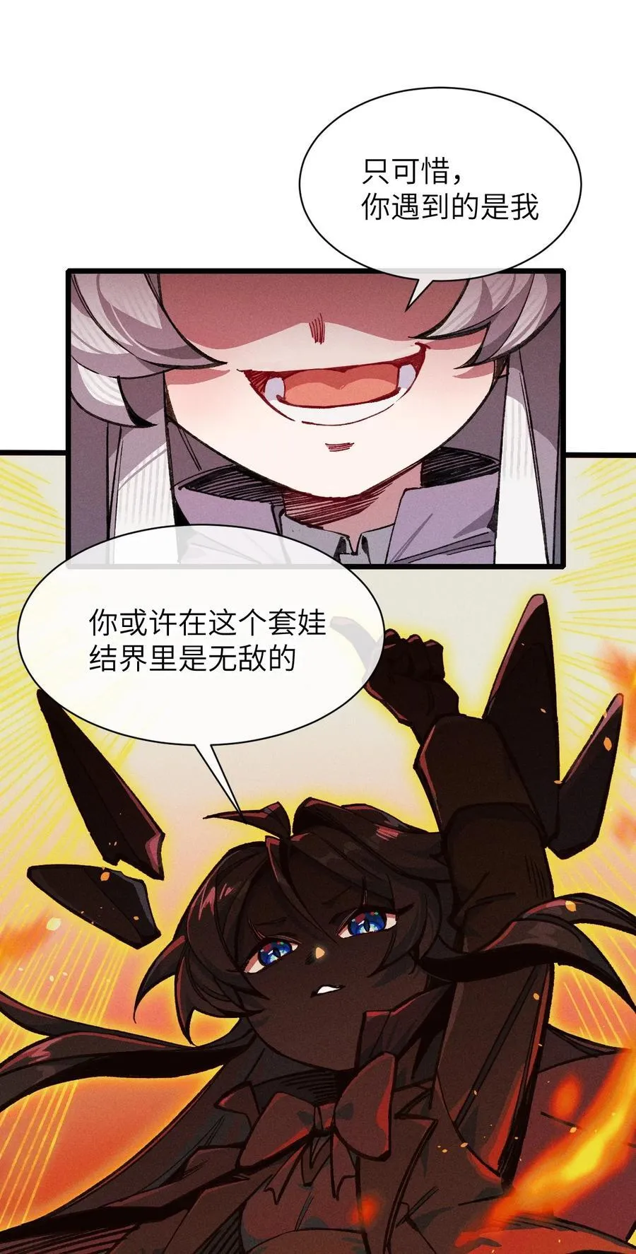 24 你管这叫火球术？ 第24页