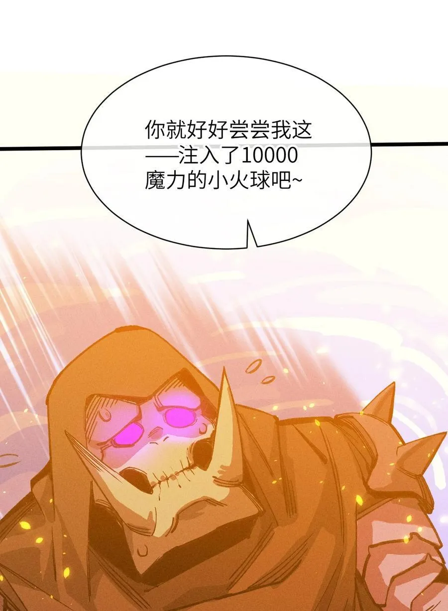 24 你管这叫火球术？ 第29页