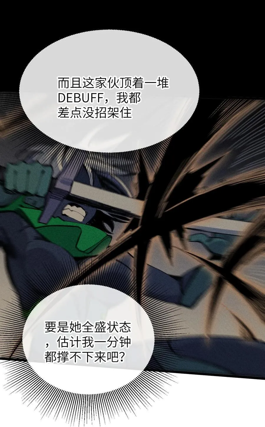 24 你管这叫火球术？ 第36页