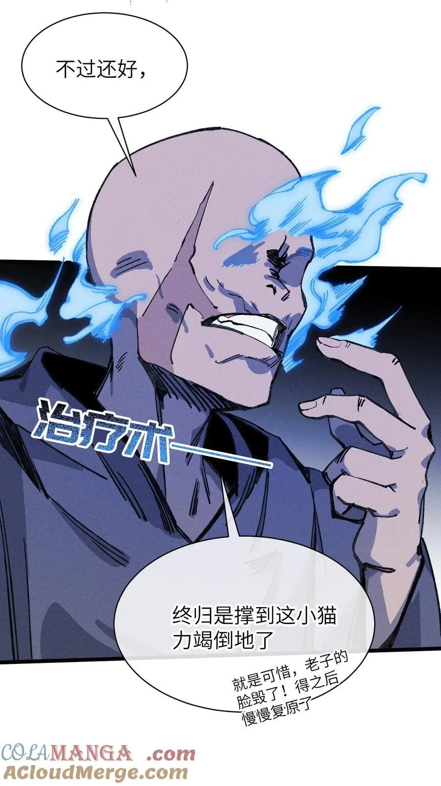 24 你管这叫火球术？ 第37页
