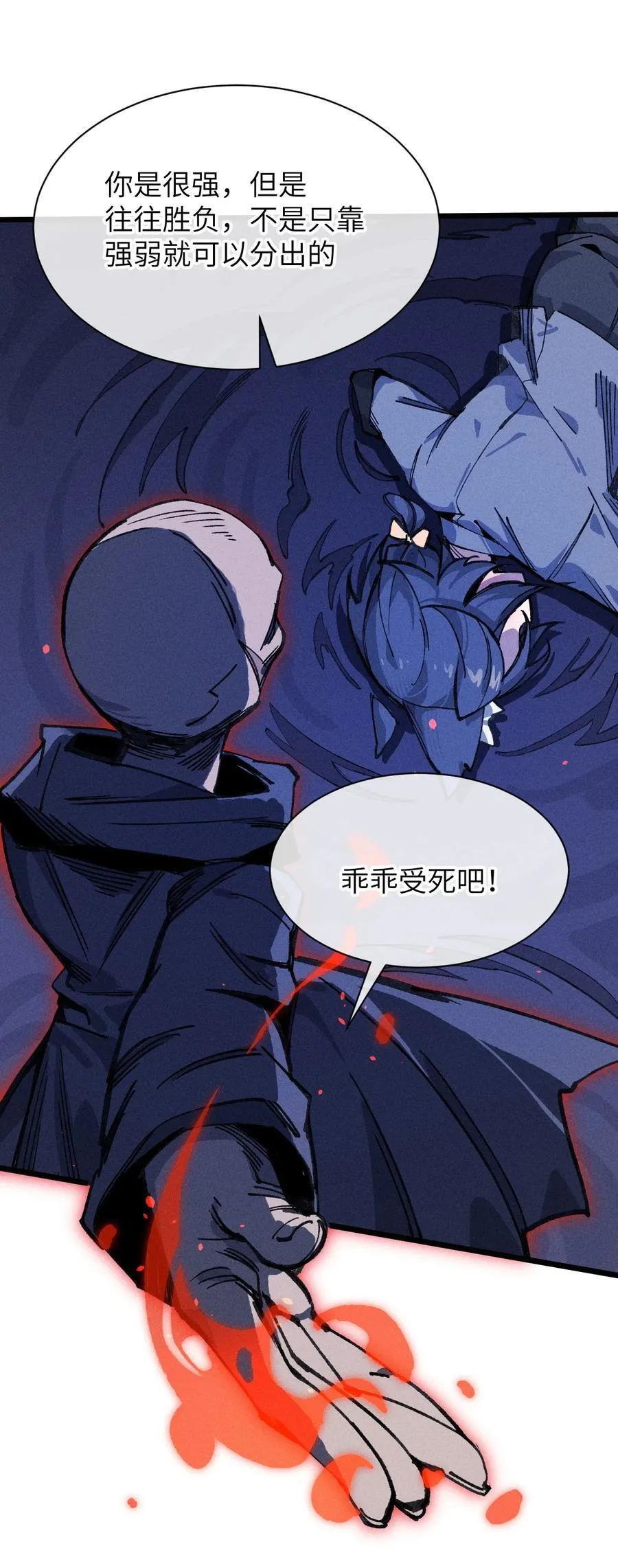 24 你管这叫火球术？ 第38页
