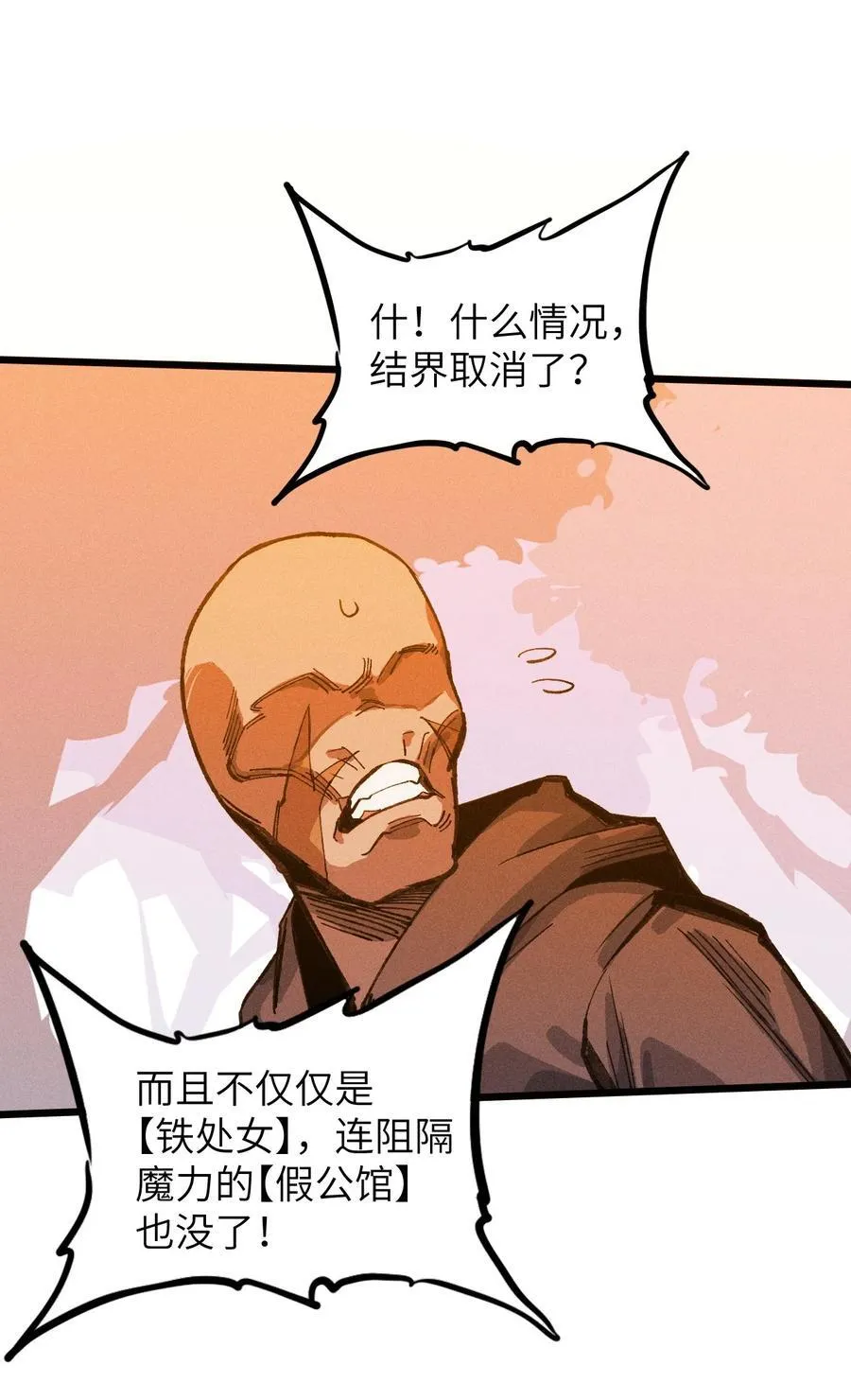 24 你管这叫火球术？ 第41页